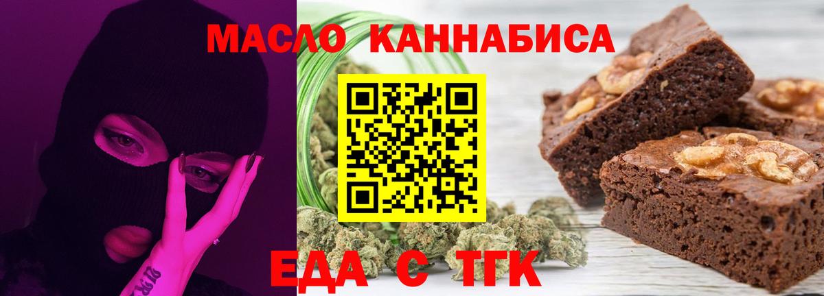 Еда ТГК марихуана  Вход с VPN  Лесозаводск 