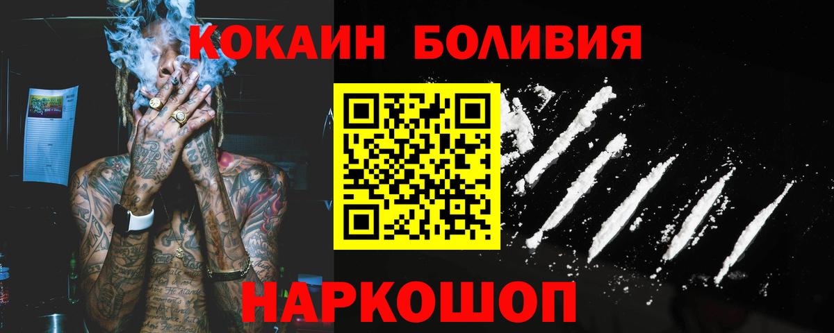 Лесозаводск  КОКАИН Columbia  Cocaine  Вход с VPN  КОКАИН Эквадор 
