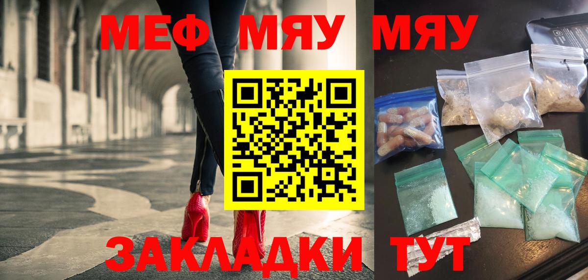Меф мяу мяу кристаллы Лесозаводск
