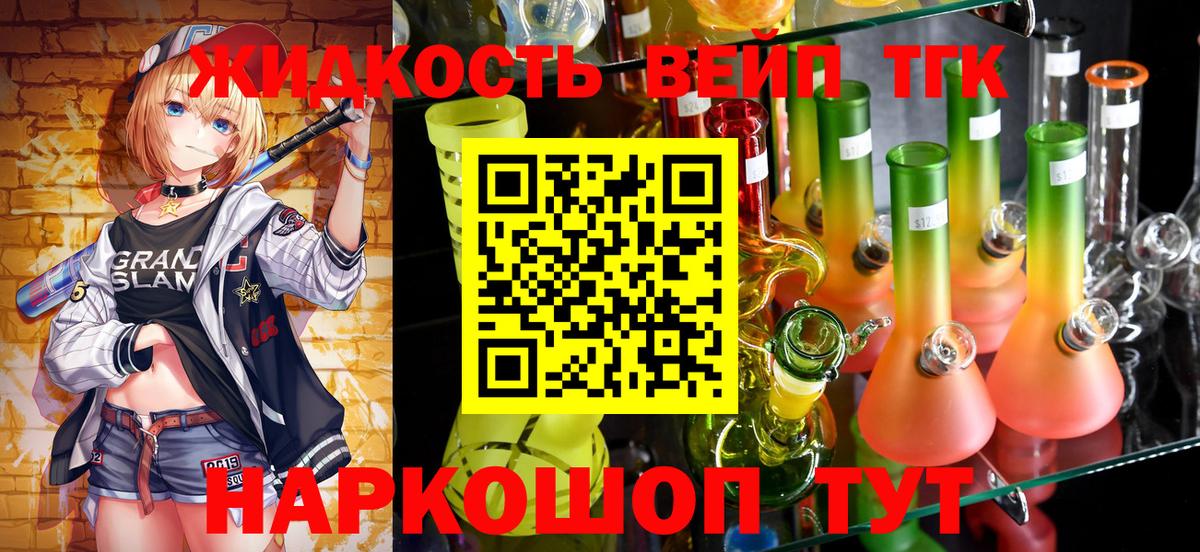 Лесозаводск  ТГК вейп  Вход с VPN  ТГК вейп 